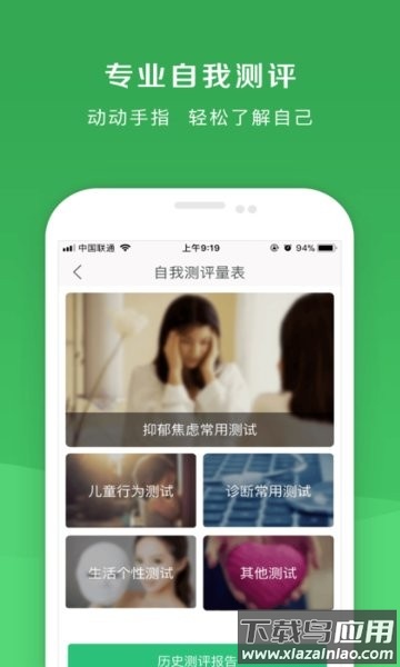 恩恩心理平台截图2