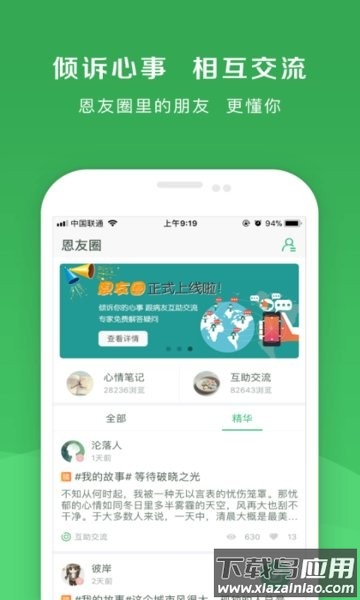 恩恩心理平台截图3