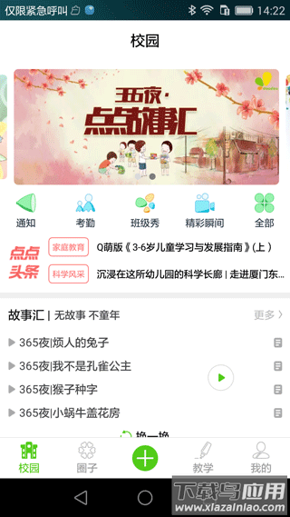 点点学园app截图1