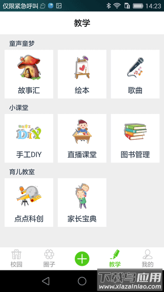 点点学园app截图2