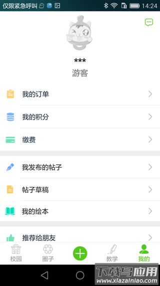 点点学园app截图3