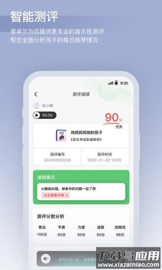 音卓尔智能乐伴截图1