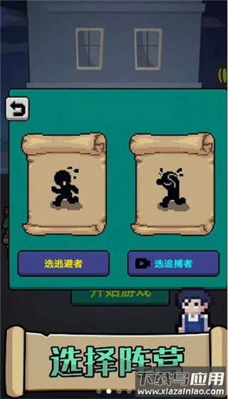 他来抓你了纯净版截图1