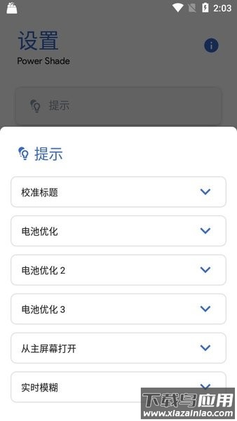 power shade最新版截图1
