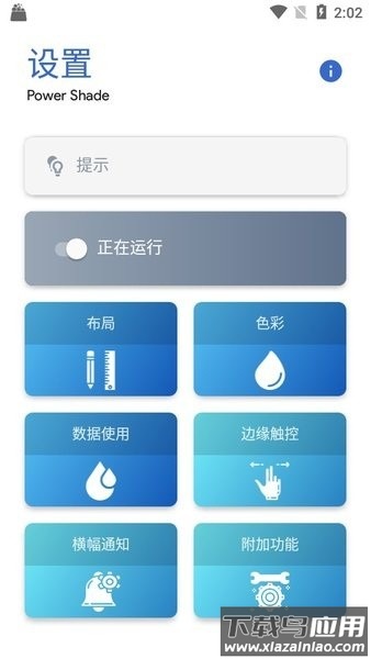 power shade最新版截图4
