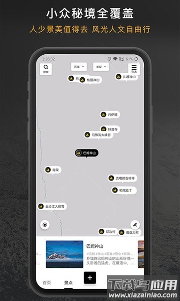 厚度旅行app截图1