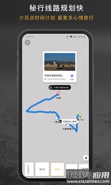 厚度旅行app截图2
