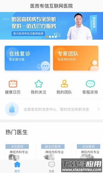 医而有信截图1