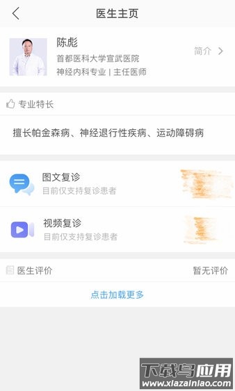 医而有信截图2