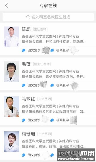 医而有信截图4