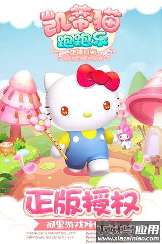 凯蒂猫跑跑乐游戏截图1