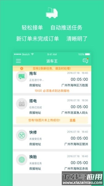 救援技师截图1