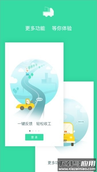 救援技师截图4