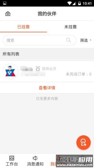 蓝一号管理版截图3