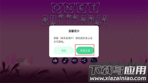 蝴蝶连连看小游戏安卓版