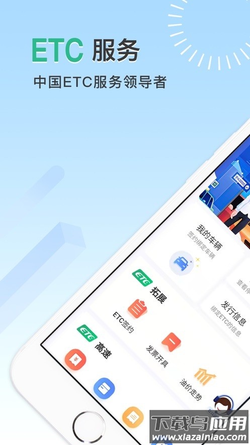 宁夏etc软件