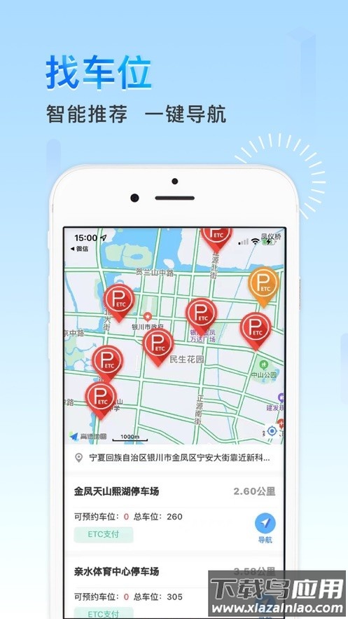 宁夏etc截图3