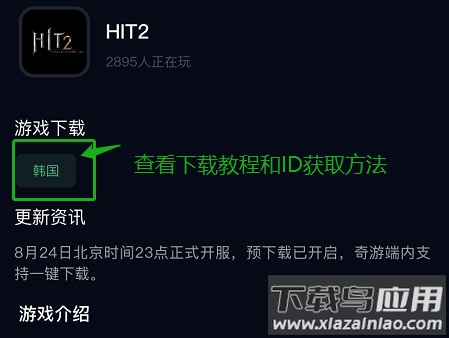 hit2国际服官方版