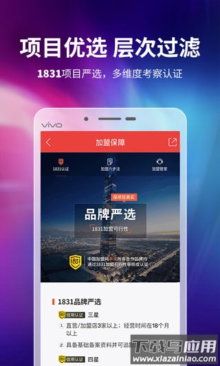 中国加盟网app截图1