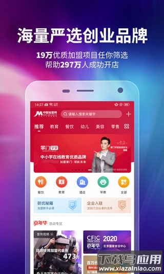 中国加盟网app截图2