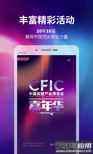 中国加盟网app截图3