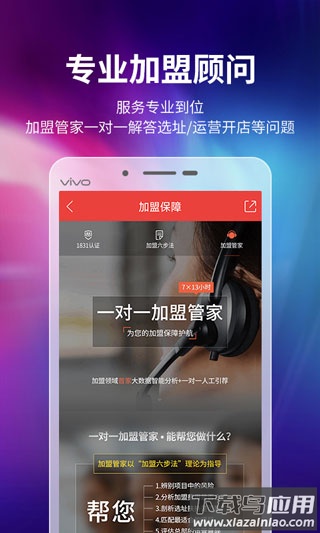 中国加盟网app截图4