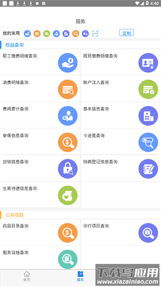 本溪智慧医保app截图2