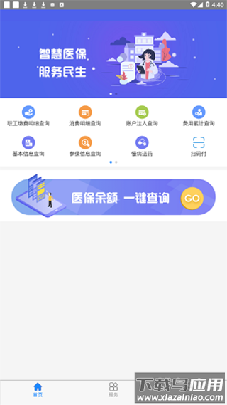 本溪智慧医保app截图3