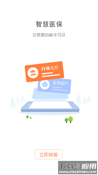 本溪智慧医保app截图4