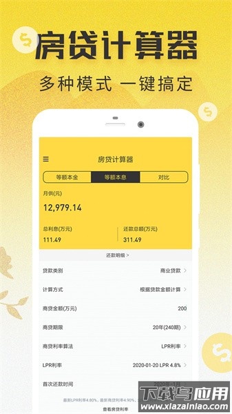 lpr房贷计算器app