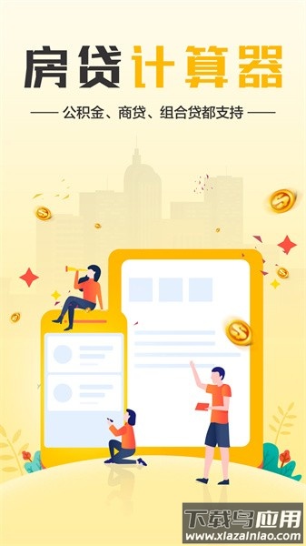 lpr房贷计算器软件截图1