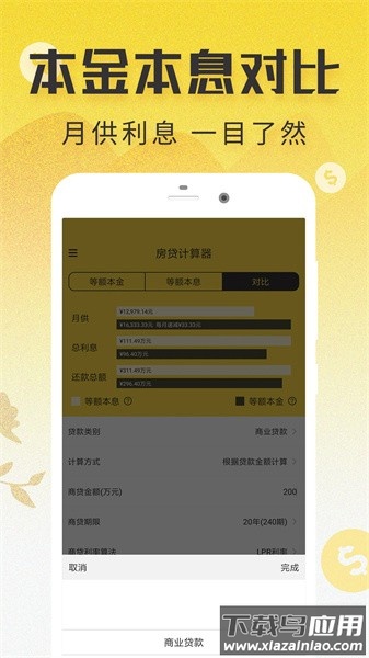lpr房贷计算器软件截图2