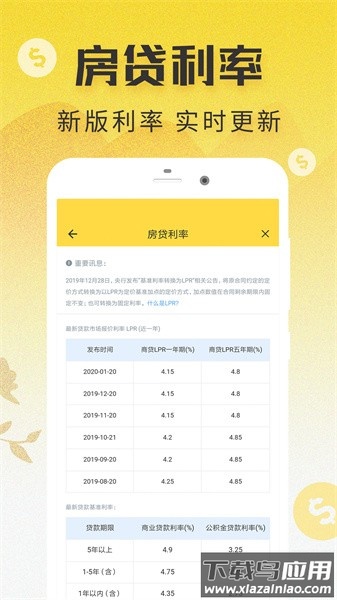 lpr房贷计算器软件截图4