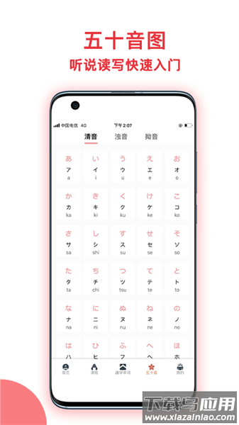 趣学日语下载
