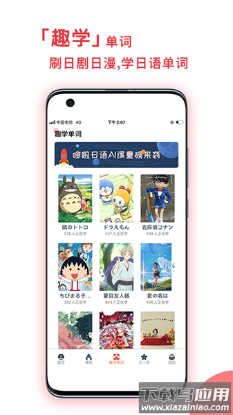 趣学日语完整版截图2