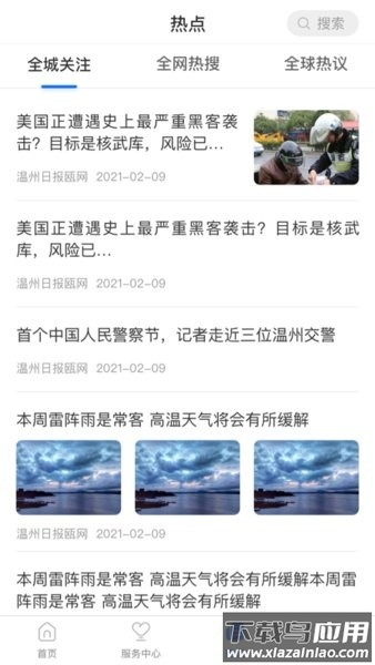 ai温州最新版