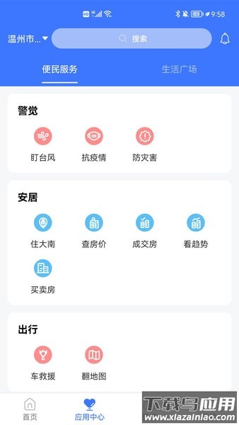 ai温州最新版截图1