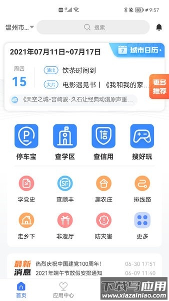 ai温州最新版截图3