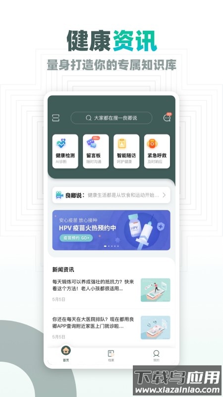 大良卿用户端截图1