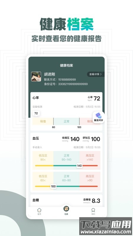 大良卿用户端截图3