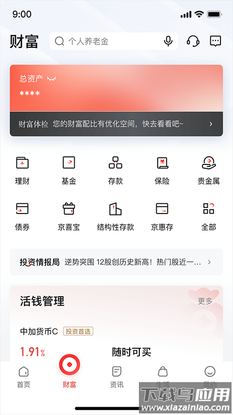 北京银行app客户端(京彩生活)截图2