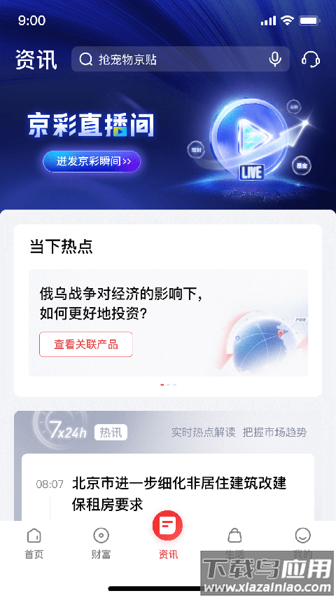 北京银行app客户端(京彩生活)截图3