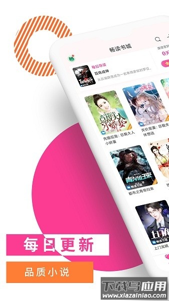 畅读书城有声小说截图4