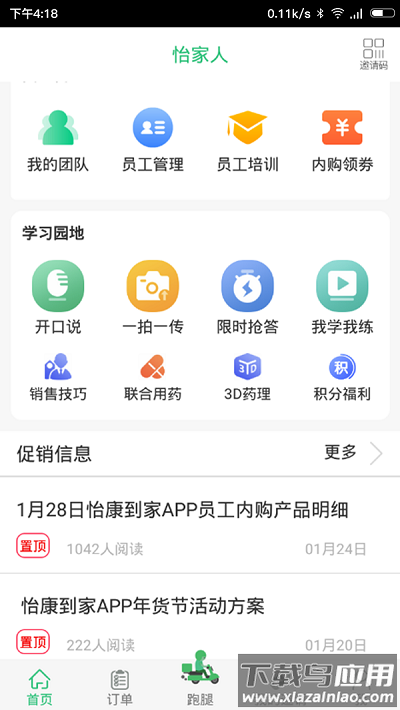 怡家人app最新版本截图1