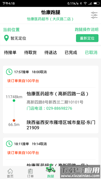 怡家人app最新版本截图2