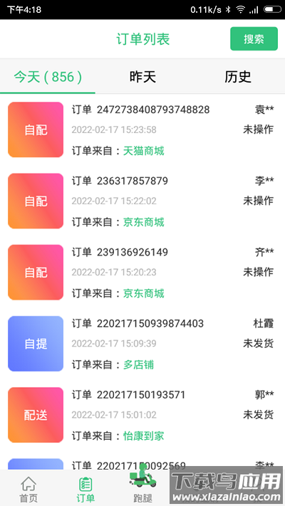 怡家人app最新版本截图3