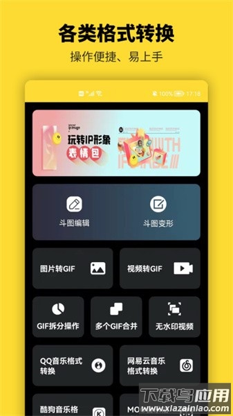 表情包制作软件截图1