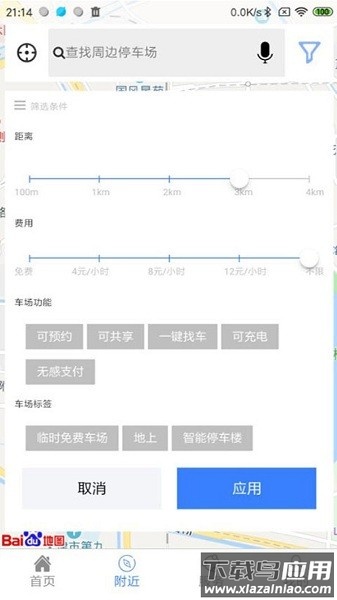 天津停车app截图4