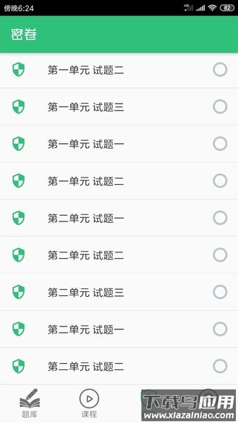临床执业助理医师学习软件截图1