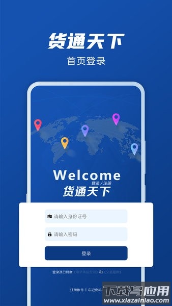 货通天下司机版截图1